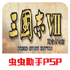 三国志7手机完全汉化版下载_三国志7手机完全汉化版「安卓版」下载