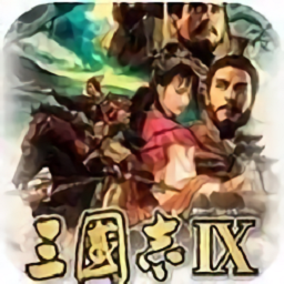 三国志10威力加强版1.0下载_三国志10威力加强版1.0「升级版」下载