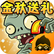 植物大战僵尸2存档版下载_植物大战僵尸2存档版「免费版」下载