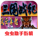 三国战纪风云再起2021.01.27.15下载_三国战纪风云再起2021.01.27.15「安卓版」下载