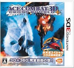 3ds皇牌空战3D战火纷飞+下载_3ds皇牌空战3D战火纷飞+「中文版」下载