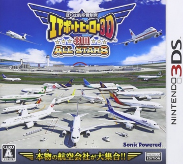 3ds我是航空管制官机场英雄3D羽田全明星日版下载_3ds我是航空管制官机场英雄3D羽田全明星日版「中文版」下载