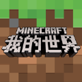 我的世界1.16正式版1.14.0.68012下载_我的世界1.16正式版1.14.0.68012「中文版」下载