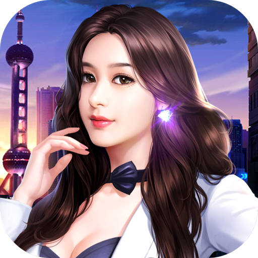 绝代商骄1.0.6下载_绝代商骄1.0.6「免费版」下载