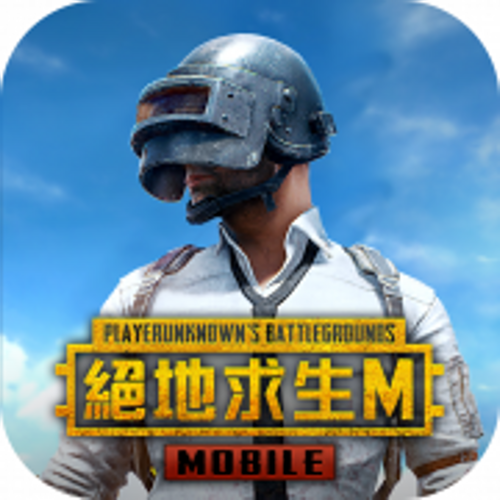 PUBGMOBILE官网版下载_PUBGMOBILE官网版「最新版」下载