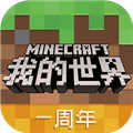 我的世界1.7.2版1.10.0.52467下载_我的世界1.7.2版1.10.0.52467「官方版」下载