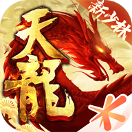 天龙八部怀旧版官网版1.0.0下载_天龙八部怀旧版官网版1.0.0「IOS版」下载