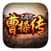 三国志曹操传修改器下载_三国志曹操传修改器「中文版」下载