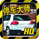 停车大师3d原版6.0.4下载_停车大师3d原版6.0.4「安卓版」下载