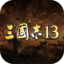 三国志13威力加强版下载_三国志13威力加强版「ios版」下载