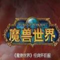 魔兽世界挂机脚本安全吗,魔兽世界挂机脚本下载