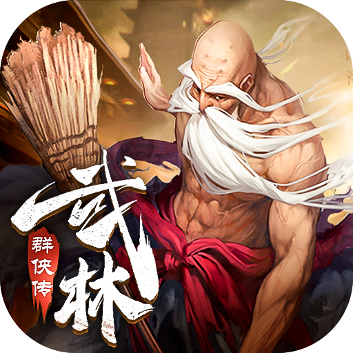 武林群侠传修改器3.0免费下载_武林群侠传修改器3.0免费「免费版」下载