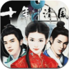 十年清风1.0.0302下载_十年清风1.0.0302「官方版」下载