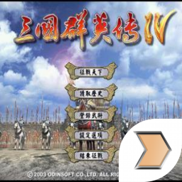 三国群英传4单机版安装下载_三国群英传4单机版安装「最新版」下载