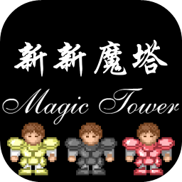 新新魔塔无敌版1.0.5下载_新新魔塔无敌版1.0.5「手机版」下载