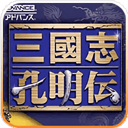 三国志孔明传修改器免费下载_三国志孔明传修改器免费「手机版」下载