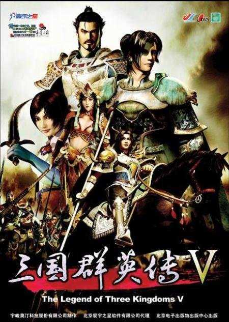 三国群英传5单机下载_三国群英传5单机「最新版」下载