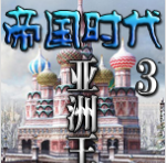 帝国时代3亚洲王朝修改器用不了，帝国时代3亚洲王朝修改器怎么用