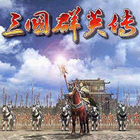 三国群英传1.0下载_三国群英传1.0「中文版」下载