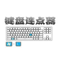 键盘连点器官网版下载_键盘连点器官网版「特别版」下载