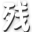 造梦西游2修改器免费下载_造梦西游2修改器免费「特别版」下载