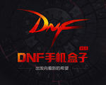 dnf失明补丁免费下载_dnf失明补丁免费「中文版」下载