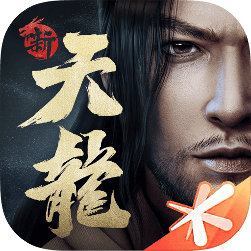 新天龙八部怀旧版官方版下载_新天龙八部怀旧版官方版「升级版」下载