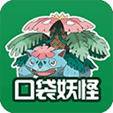 口袋妖怪绿叶版4.0.3下载_口袋妖怪绿叶版4.0.3「ios版」下载