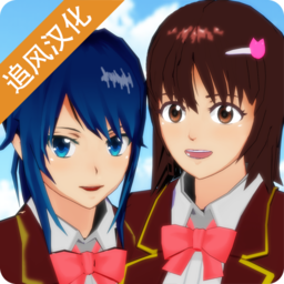 樱花校园模拟器高级版SAKURASchoolSimulator1.038.56下载_樱花校园模拟器高级版SAKURASchoolSimulator1.038.56「特别版」下载