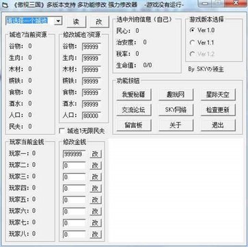 傲世三国游戏修改器多版本免费下载_傲世三国游戏修改器多版本免费「升级版」下载