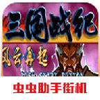 三国战纪风云再起单机版下载_三国战纪风云再起单机版「官方版」下载