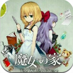 魔女之家汉化版1.1.0下载_魔女之家汉化版1.1.0「正式版」下载