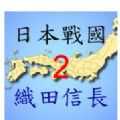 日本战国织田信长传2nobunaga22.03下载_日本战国织田信长传2nobunaga22.03「ios版」下载