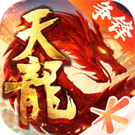 天龙八部怀旧版1.119.2.2下载_天龙八部怀旧版1.119.2.2「免费版」下载