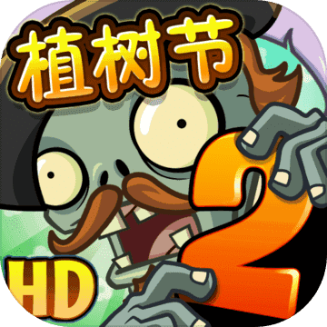 植物大战僵尸全5阶植物版2.9.07下载_植物大战僵尸全5阶植物版2.9.07「ios版」下载