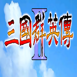 三国群英传22.9.0下载_三国群英传22.9.0「IOS版」下载
