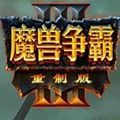 魔兽1.29补丁下载，魔兽1.32.10补丁