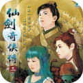 仙剑奇侠传3外传1.0509下载_仙剑奇侠传3外传1.0509「IOS版」下载