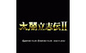 太阁立志传2新武将模组下载_太阁立志传2新武将模组「特别版」下载