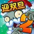 植物大战僵尸2冰河世界2.9.0下载_植物大战僵尸2冰河世界2.9.0「官方版」下载
