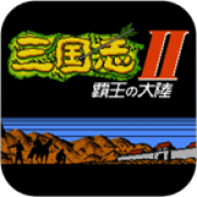 三国志2霸王的大陆下载_三国志2霸王的大陆「官方版」下载