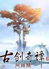 古剑奇谭剧情修改器下载_古剑奇谭剧情修改器「安卓版」下载