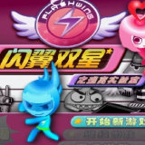 闪翼双星下载_闪翼双星「ios版」下载