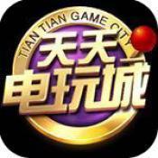 天天电玩城4.7版本下载_天天电玩城4.7版本「IOS版」下载