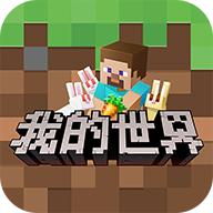 我的世界海洋版1.4.2安装下载_我的世界海洋版1.4.2安装「官方版」下载