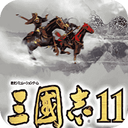 三国志11简体中文补丁免费下载_三国志11简体中文补丁免费「安卓版」下载