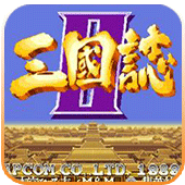 三国志2单机下载_三国志2单机「ios版」下载