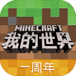 我的世界现实版1.7.0.45722下载_我的世界现实版1.7.0.45722「特别版」下载