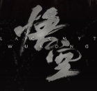 黑神话悟空1.0.0.2下载_黑神话悟空1.0.0.2「最新版」下载