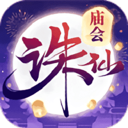 诛仙1.929.1下载_诛仙1.929.1「最新版」下载